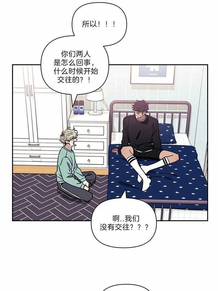 次于别人的关系不及他人的关系漫画,第25话2图