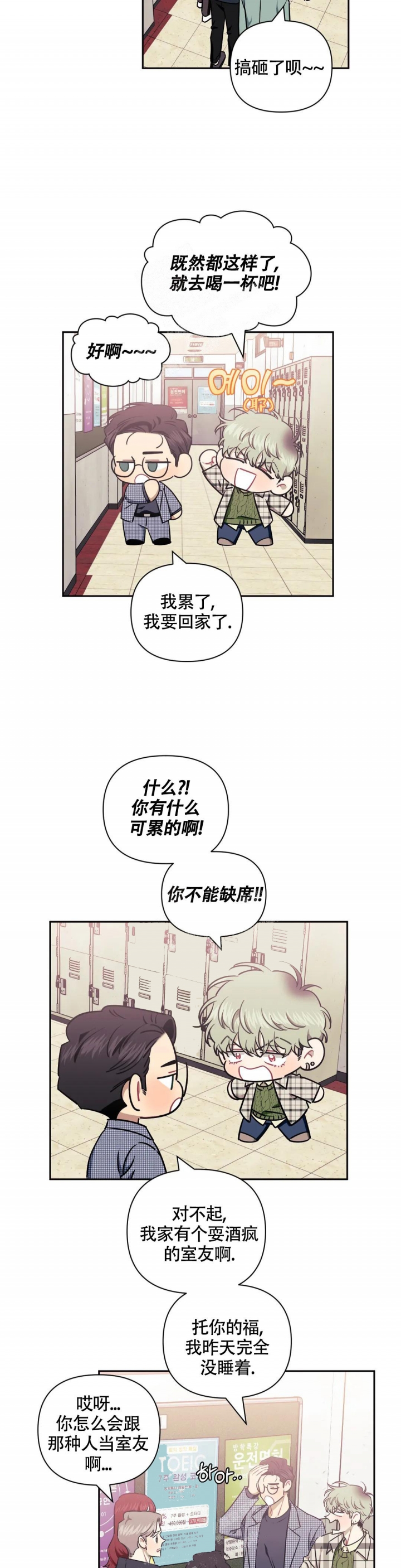 次于别人的关系漫画完整版漫画,第88话1图