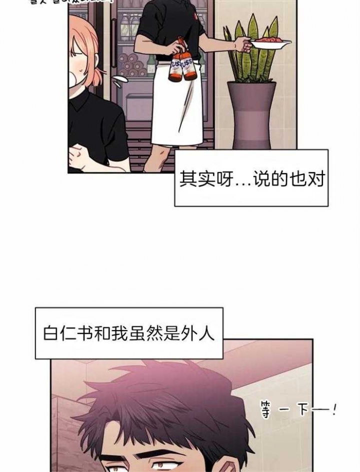 次于别人的关系百度云漫画,第33话2图