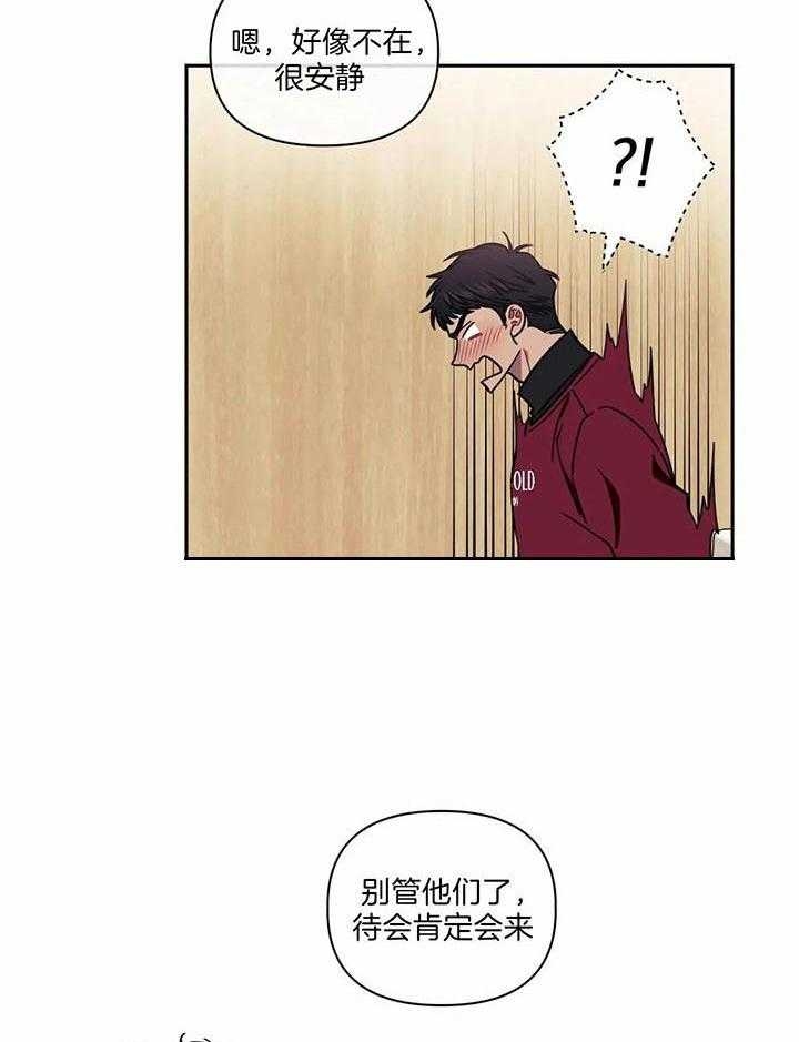 次于别人的关系副cp是第几集漫画,第14话2图