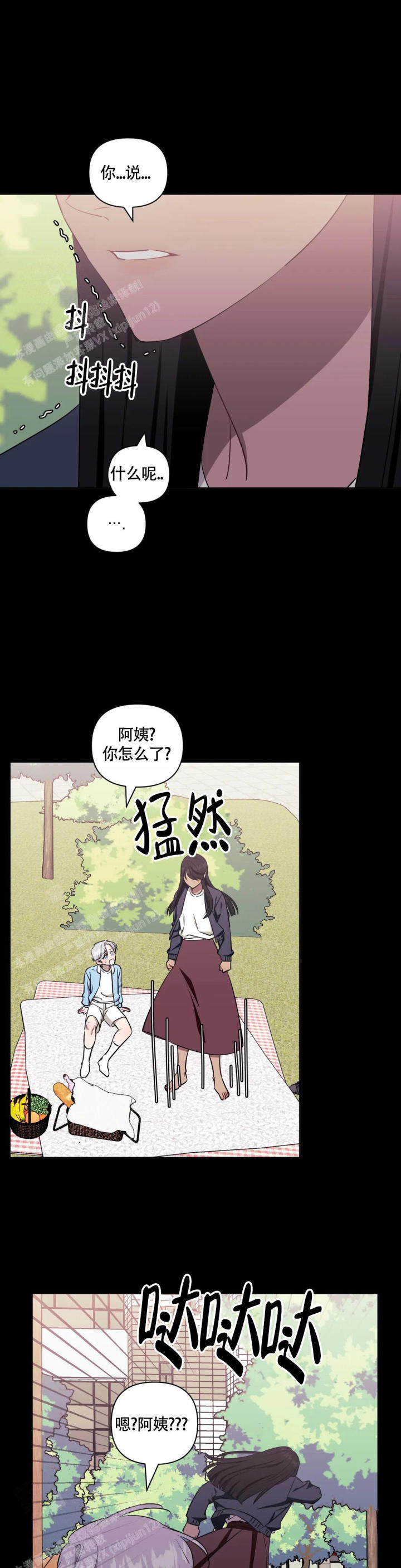 次于别人的关系漫画免费哔哩哔哩漫画,第122话2图