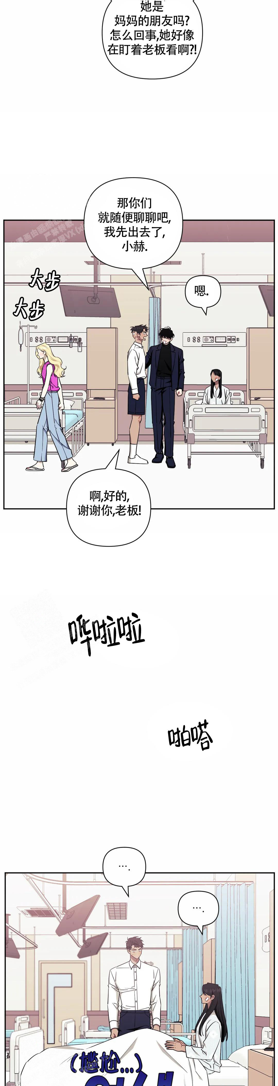 次于别人的关系漫画免费完整版漫画,第121话1图