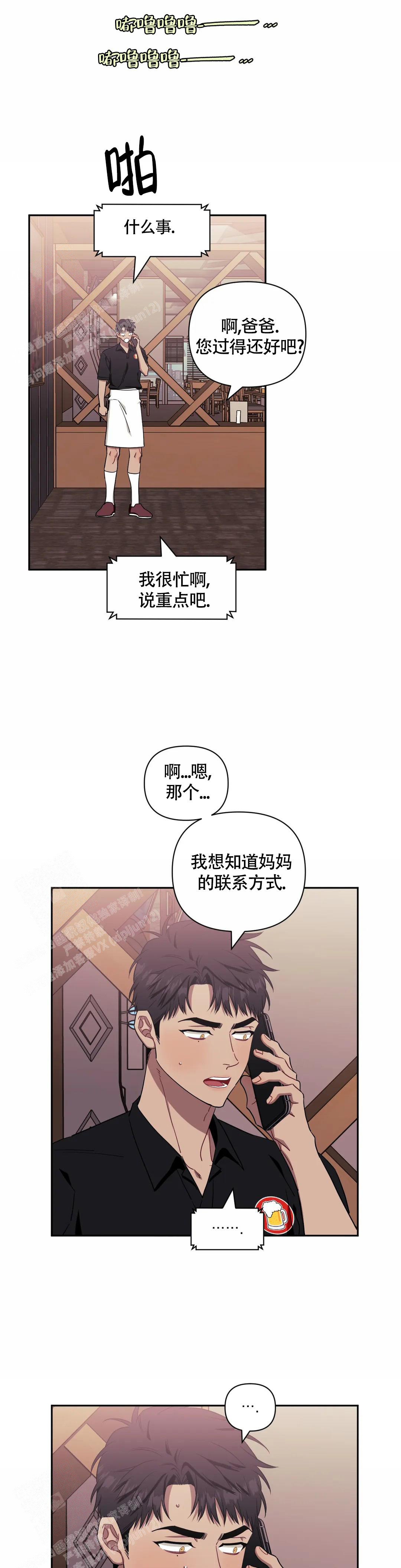 发小亲家/次于别人的关系漫画,第120话2图