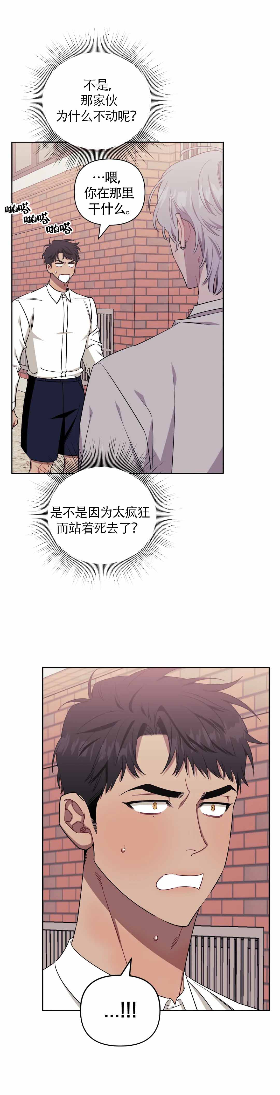 次于别人的关系免费下拉式奇漫屋漫画,第127话1图