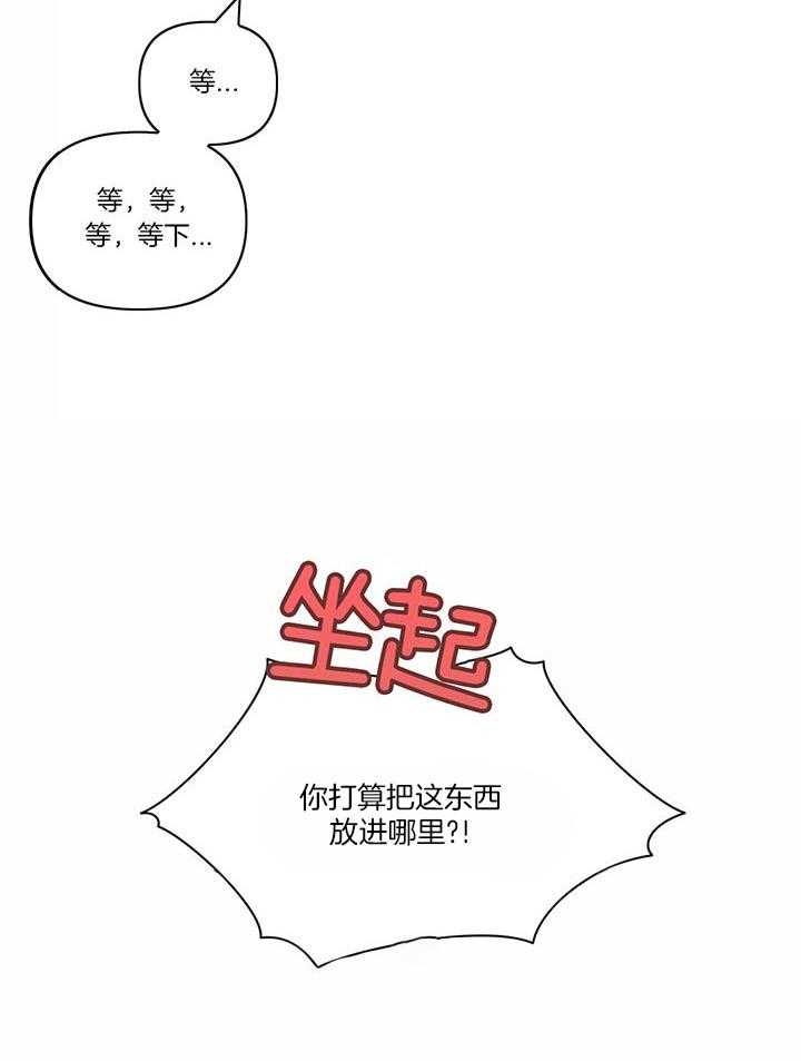 次于别人的关系漫画完整版漫画,第18话2图