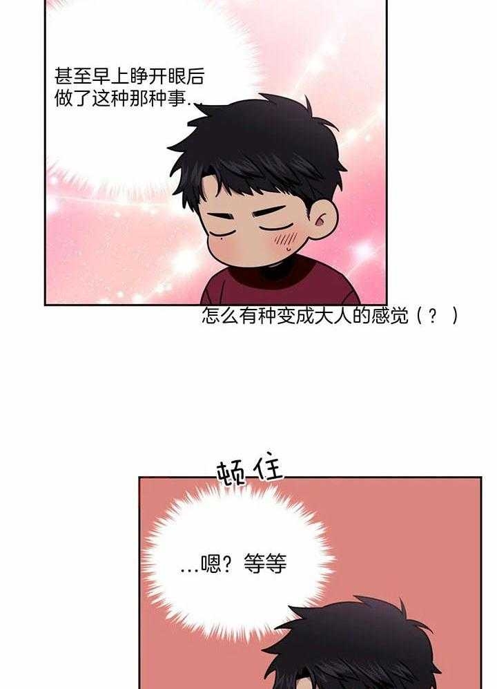 不及他人的关系/次于别人的关系漫画,第13话2图