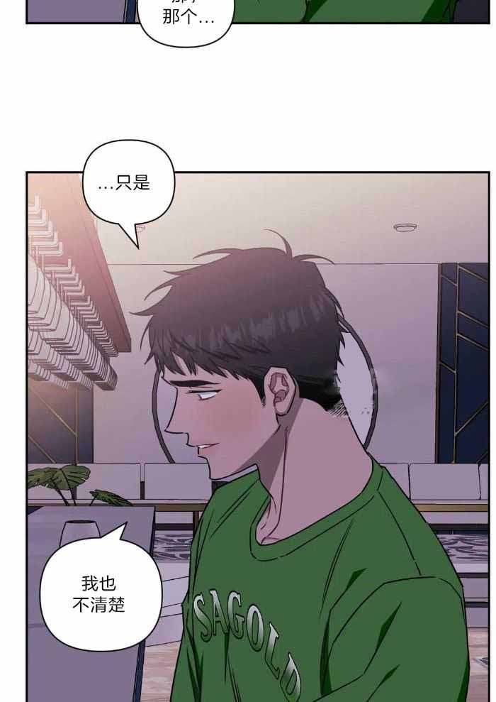 次于别人的关系副cp漫画,第106话2图