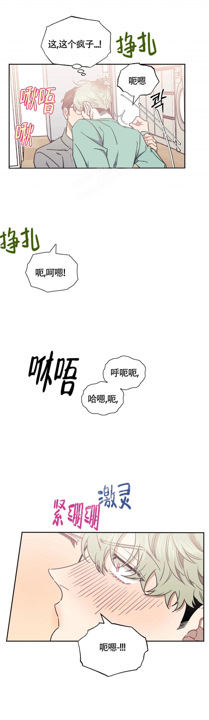 不及他人的关系次于他人的关系漫画,第94话2图