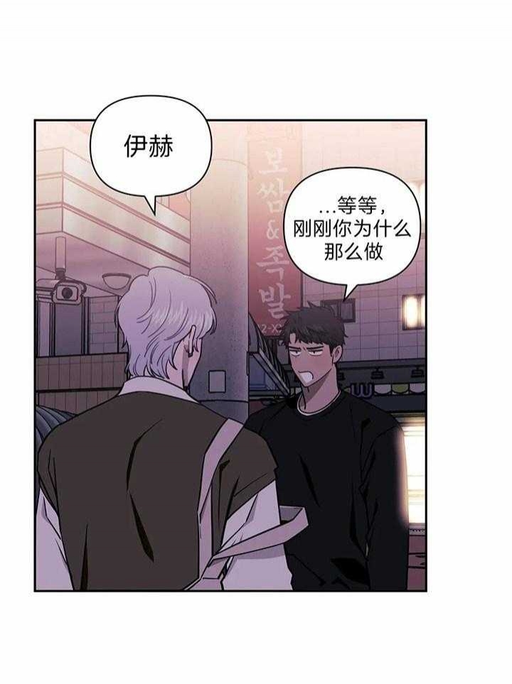 次于别人的关系129漫画,第16话1图