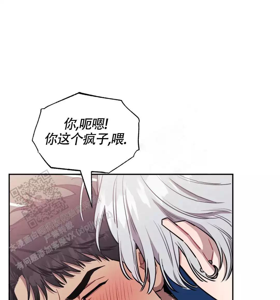 次于别人的关系漫画,第137话1图