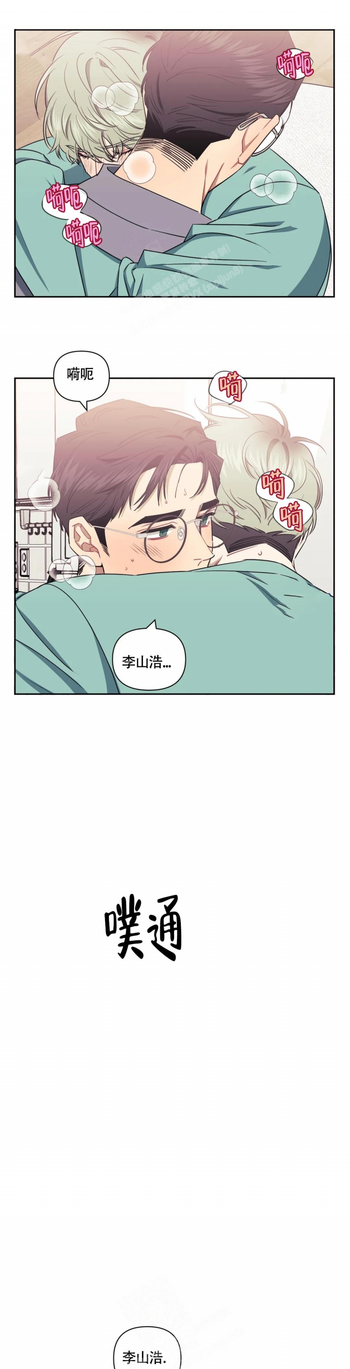 次于别人的关系大结局漫画,第96话1图