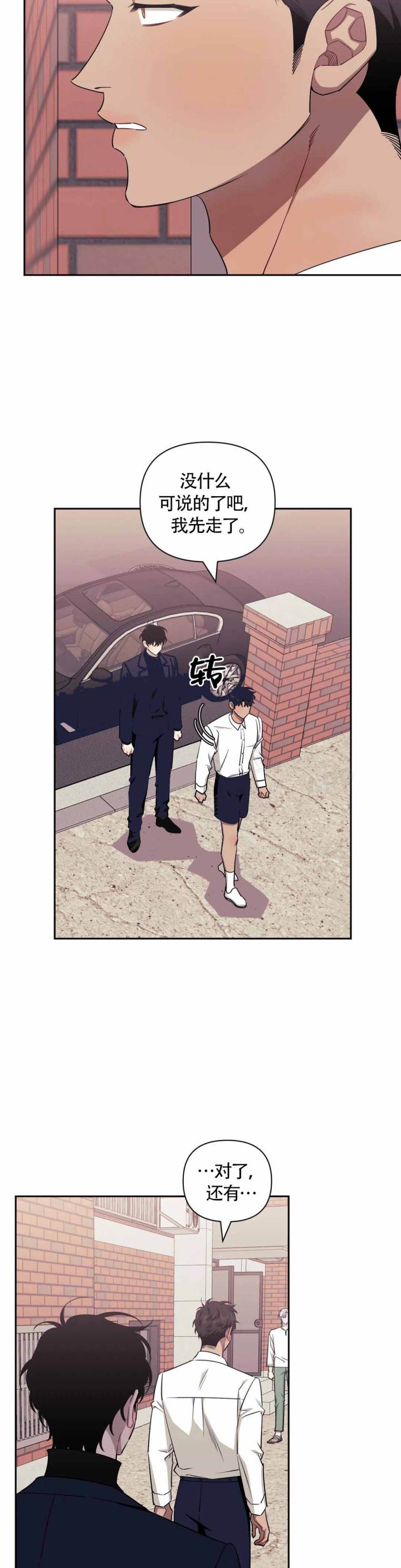 不及他人的关系/次于别人的关系漫画,第126话2图