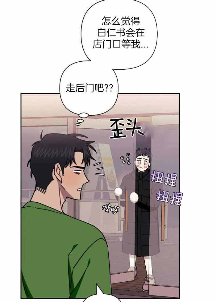 次于别人的关系免费阅读漫画,第103话2图