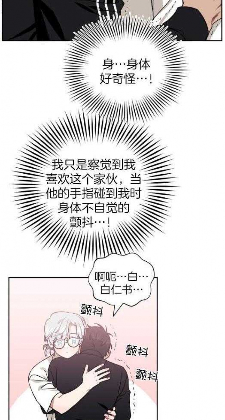 次于别人的关系为什么不更了漫画,第65话2图