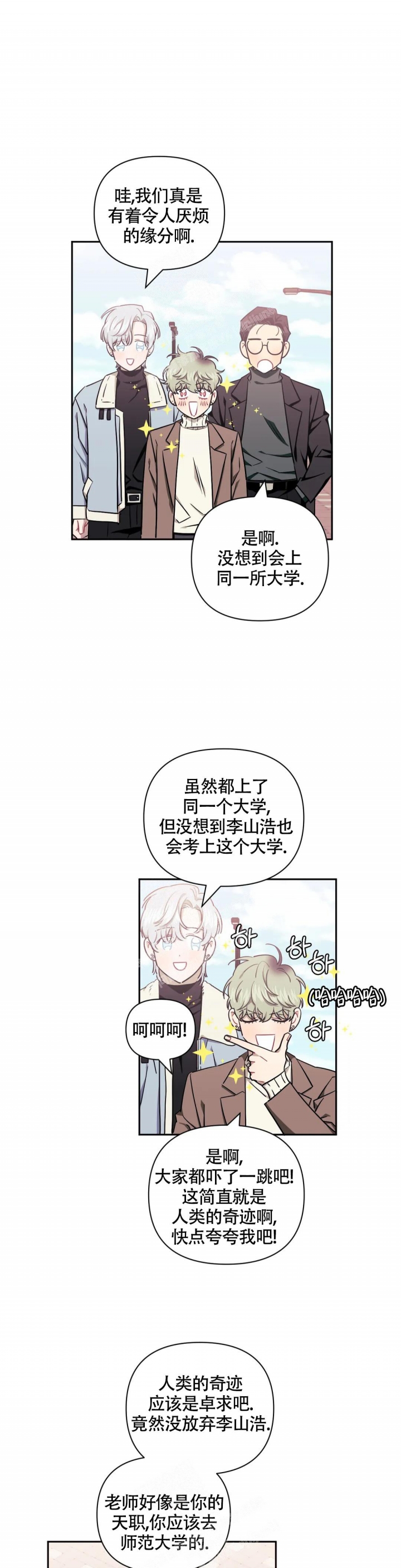 不及他人的关系漫画,第85话2图