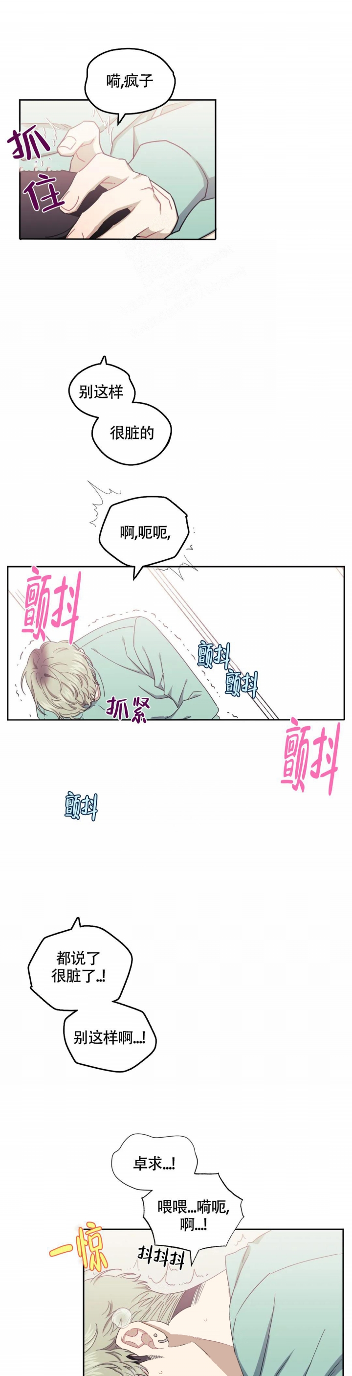 次于别人的关系漫画免费阅读下拉式六漫画漫画,第92话1图