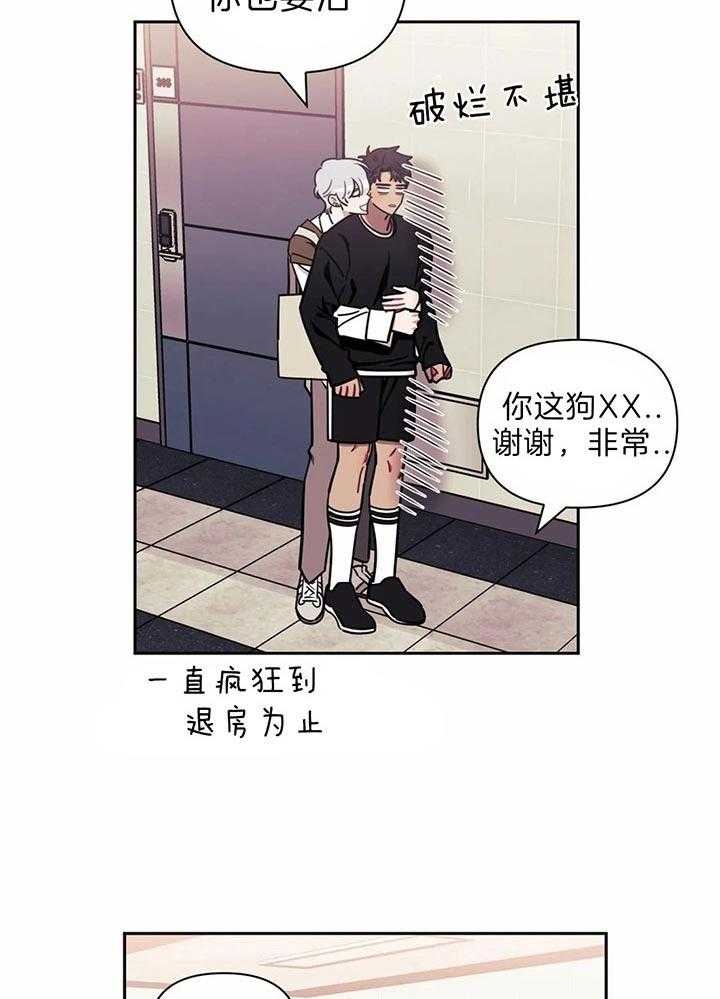 次于别人的关系原名叫什么漫画,第24话2图