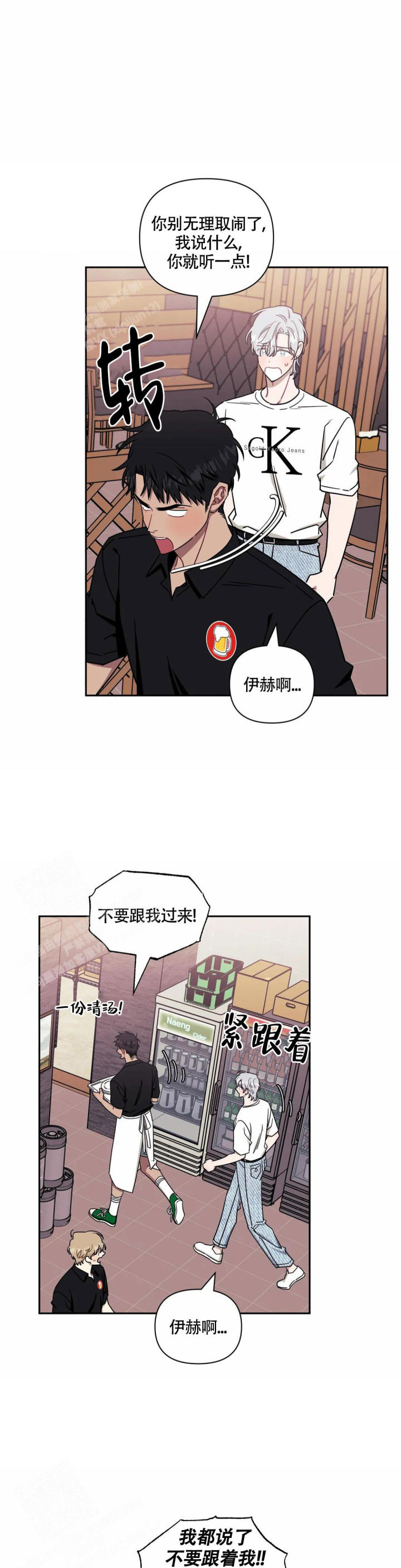 次于他人关系漫画,第113话1图