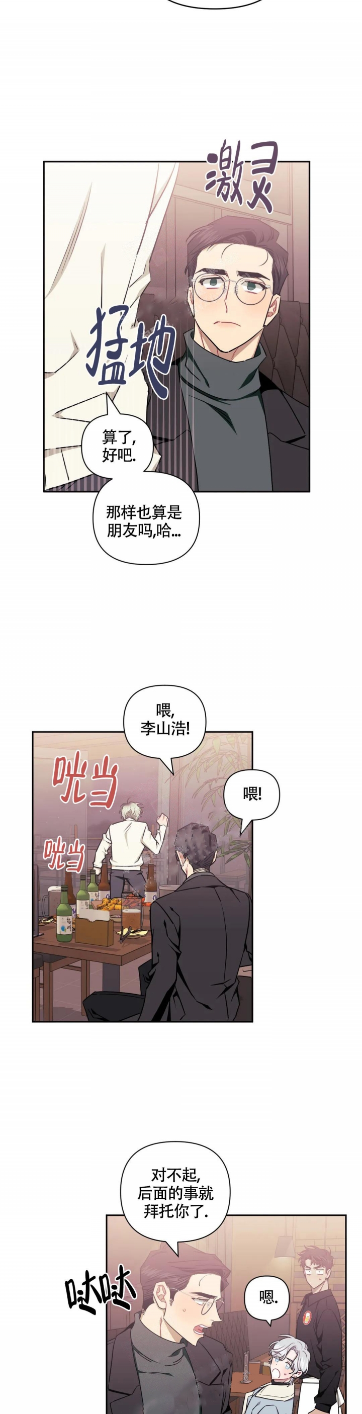 次于别人的关系免费阅读漫画,第85话1图