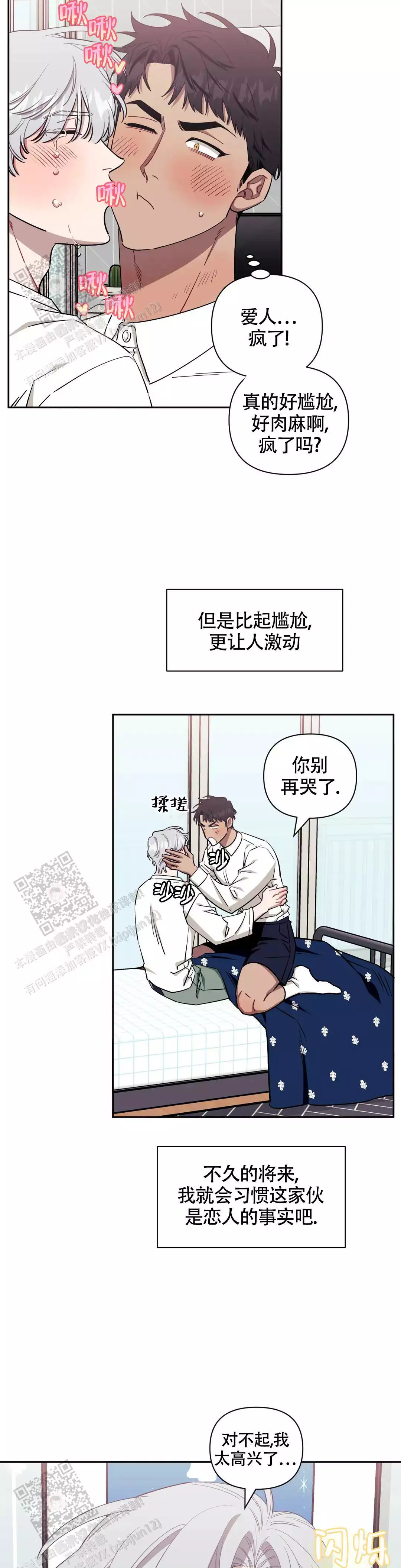 仅次于别人的关系免费阅读漫画,第130话2图