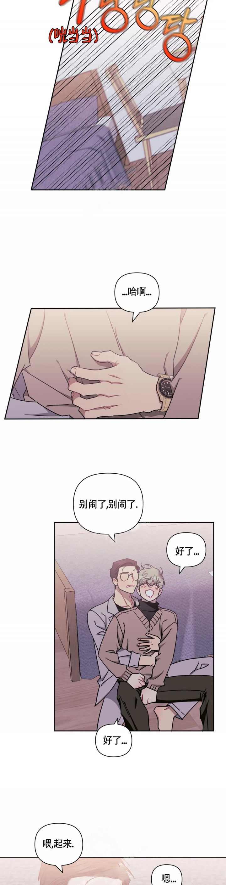 次于别人的关系漫画全集免费阅读漫画,第90话1图