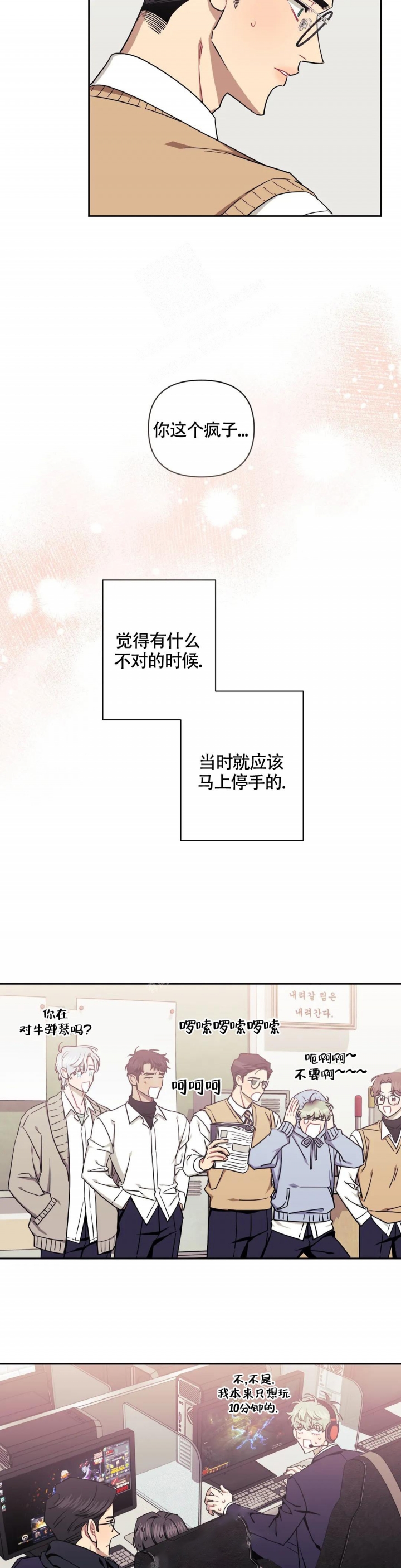 不及他人的关系次于他人的关系漫画,第84话2图