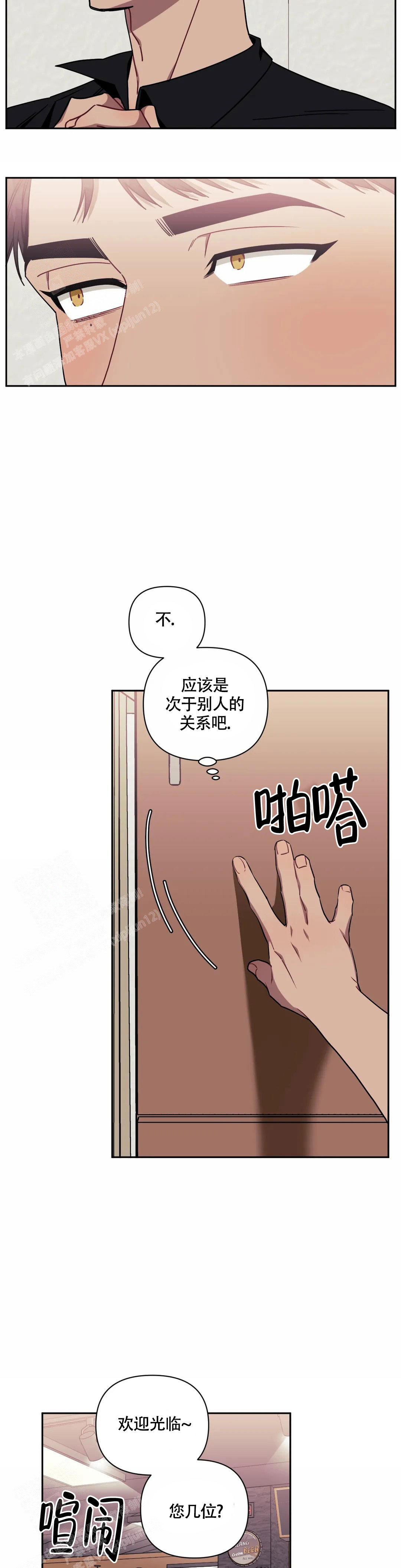 次于别人的关系漫画,第112话2图