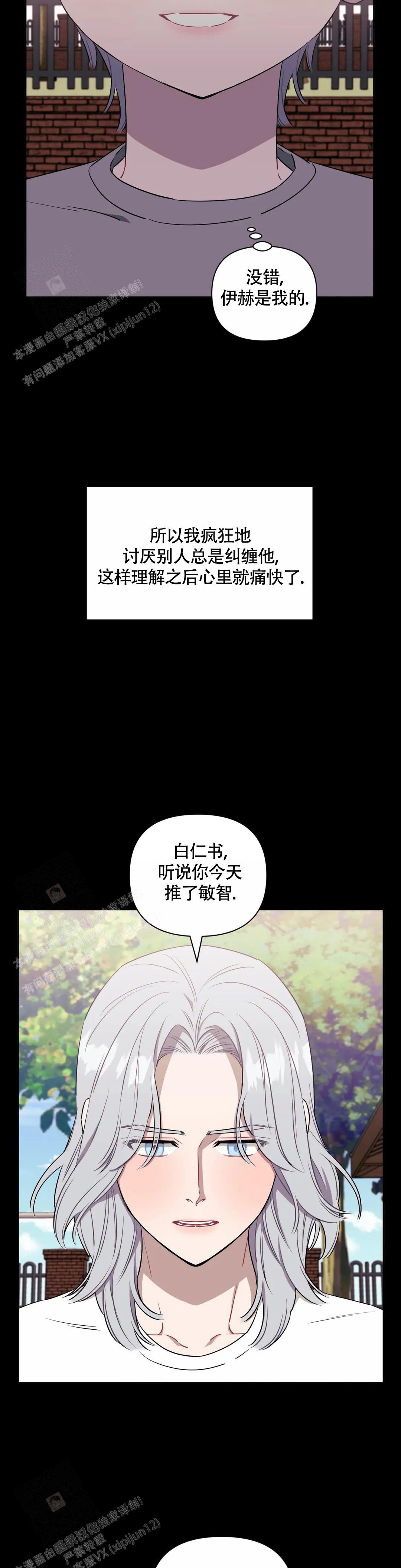 次于别人的关系漫画,第119话1图