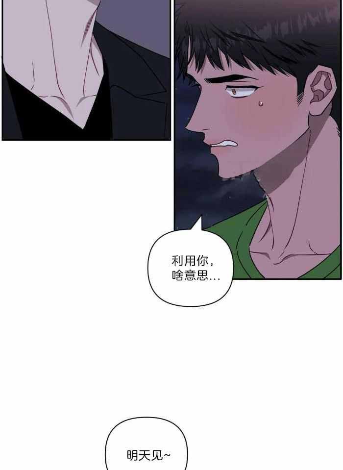 次于别人的关系漫画完整版漫画,第107话2图