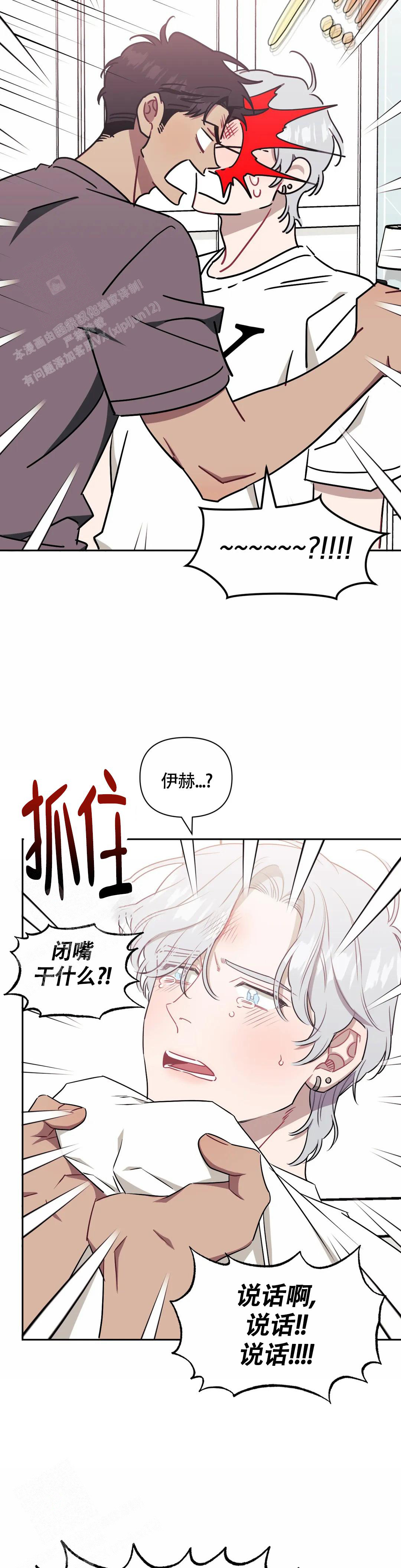 次于别人的关系资源漫画,第118话1图