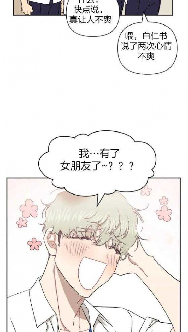 次于别人的关系漫画免费哔哩哔哩漫画,第70话1图