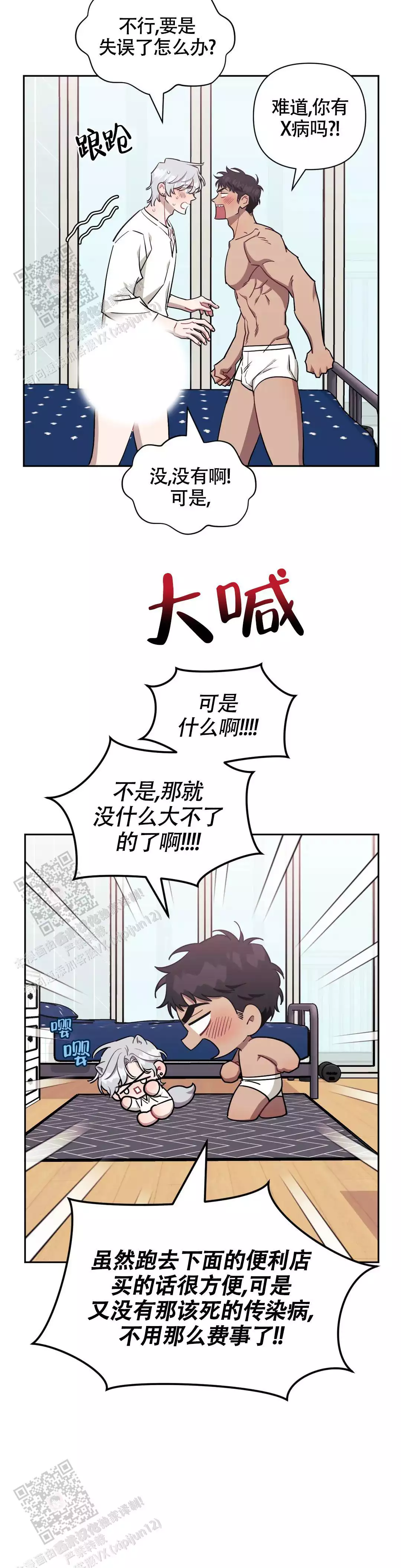 次于别人的关系原名叫什么漫画,第134话2图