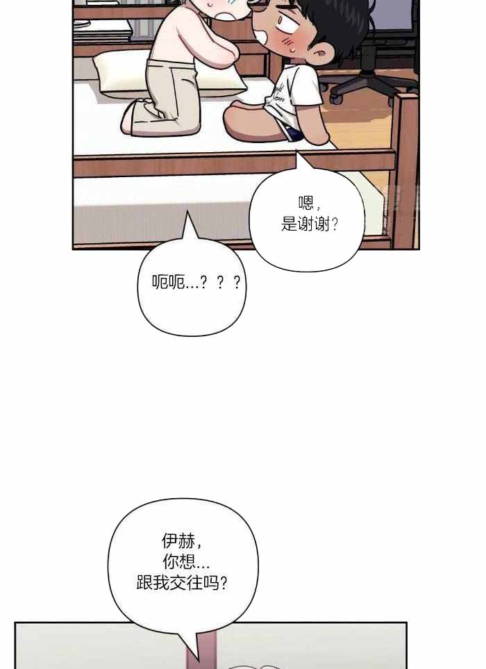 次于别人的关系漫画,第99话2图