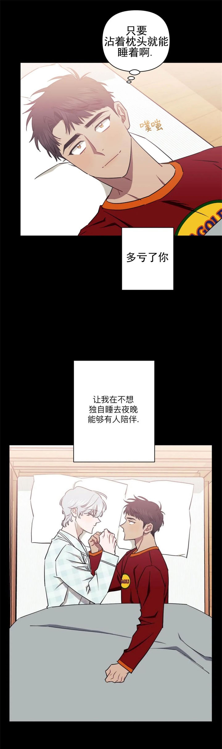 次于别人的关系129漫画,第81话2图