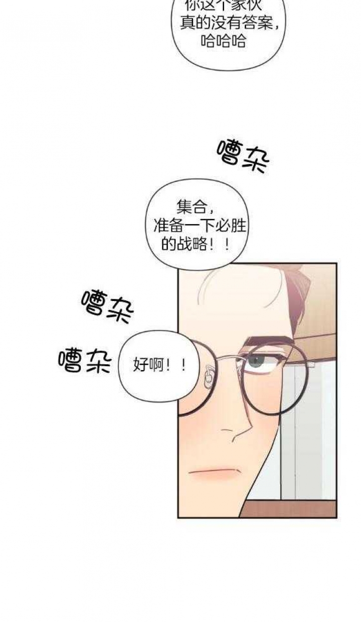 次于别人什么意思漫画,第72话2图