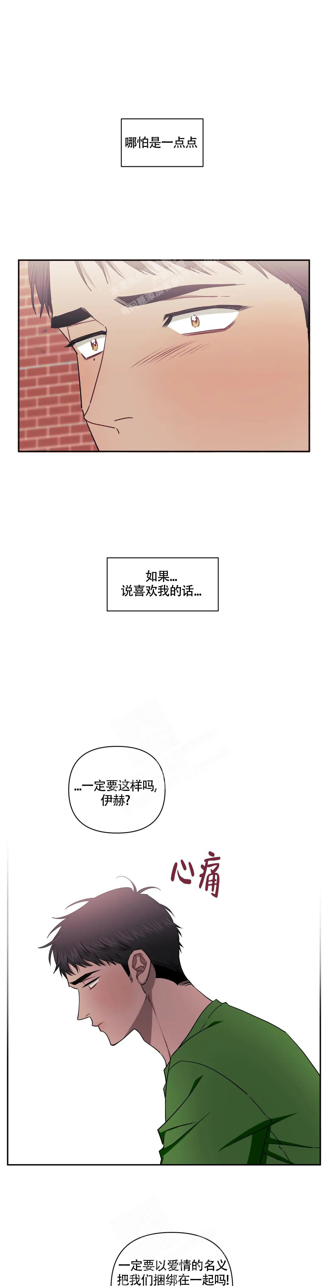 次于别人的关系原名叫什么漫画,第101话2图