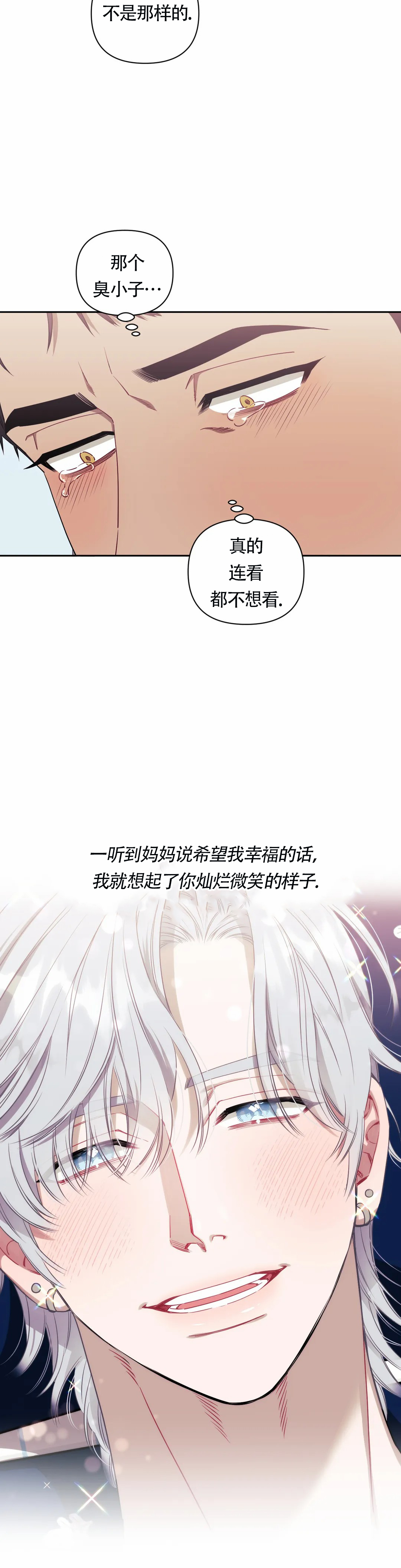 次于别人的关系不及他人的关系漫画,第124话1图