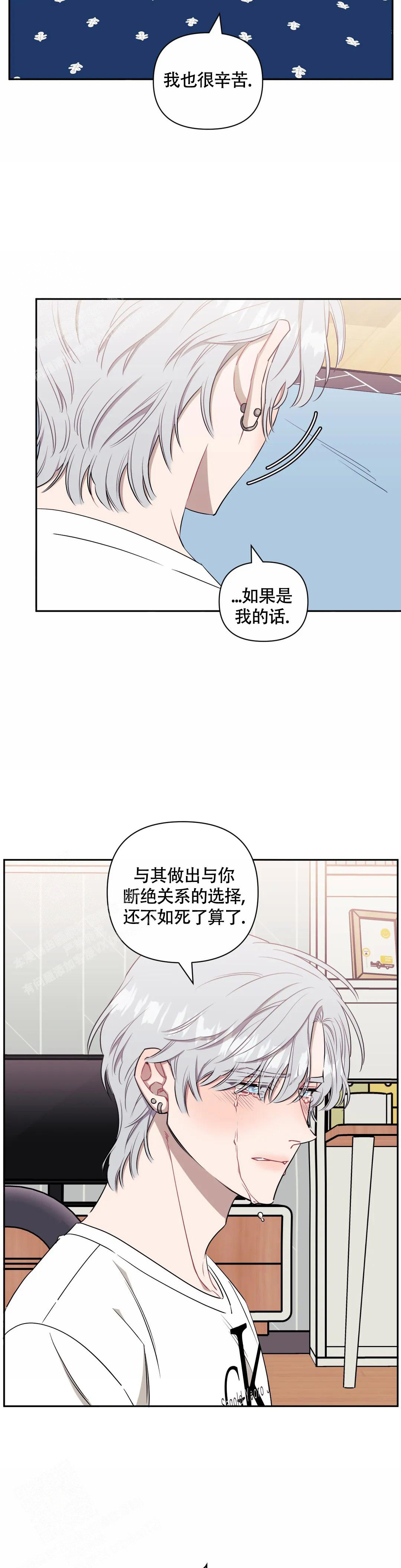 次于别人的关系漫画完整版漫画,第117话1图