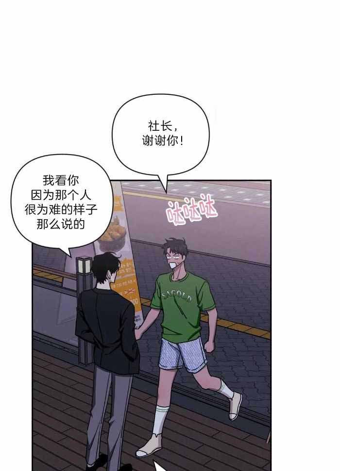 次于别人的关系为什么不更了漫画,第105话2图