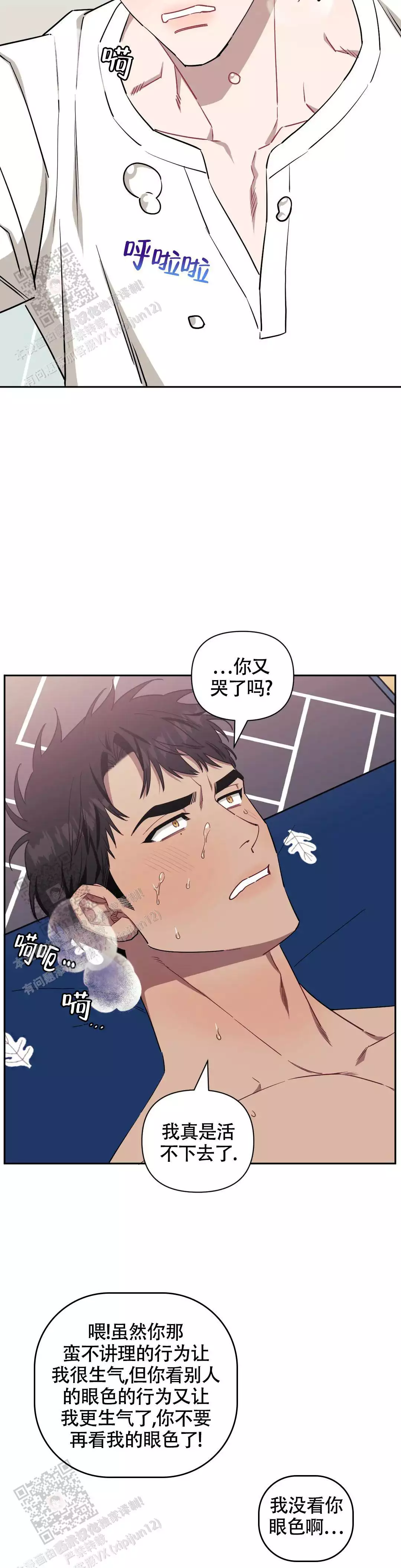 次于别人的关系原名叫什么漫画,第137话1图