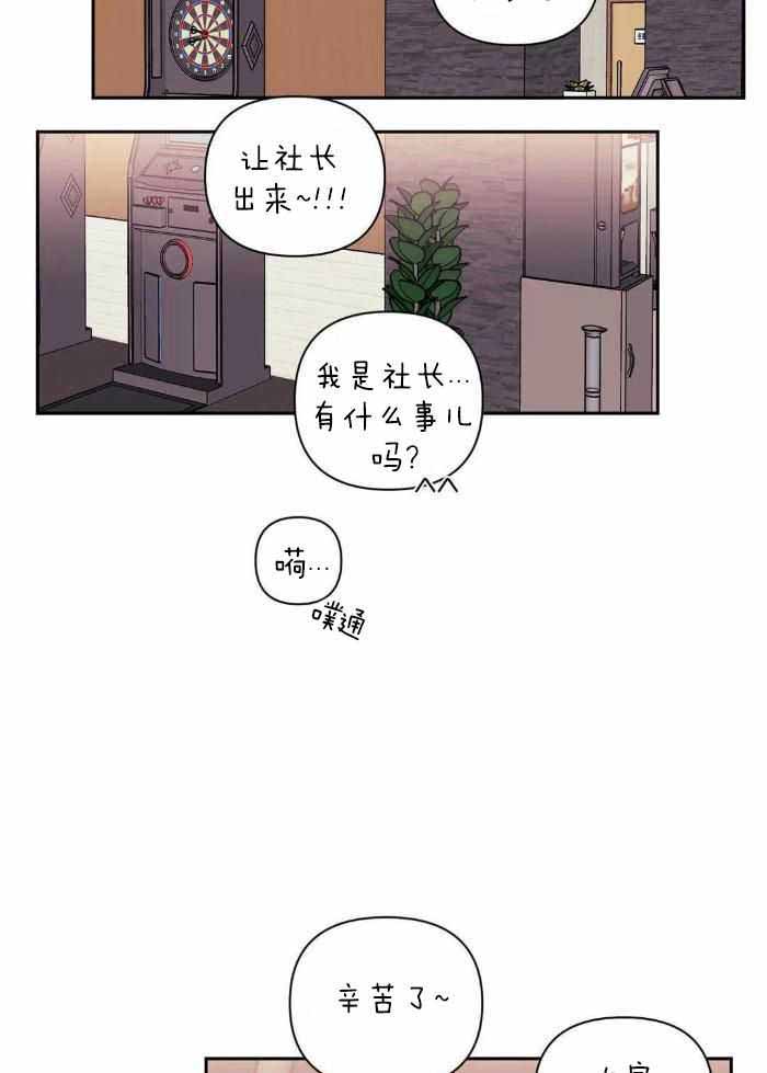 次于别人的关系漫画完整版漫画,第103话2图