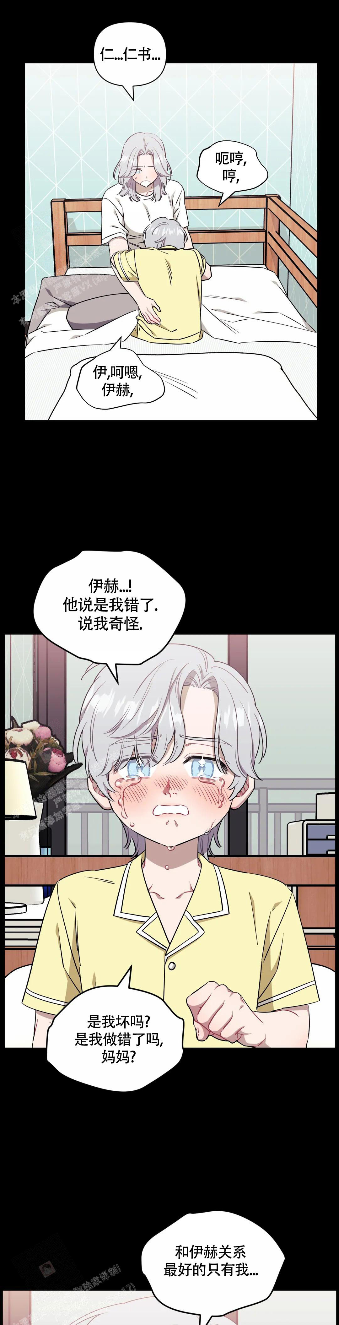 次于别人的关系漫画,第119话1图