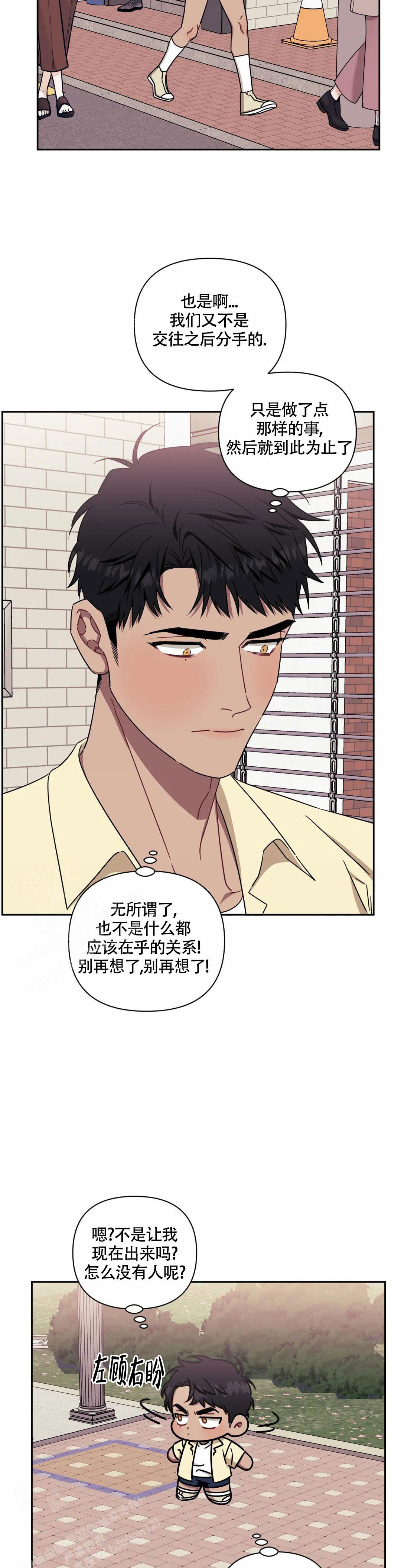 次于别人的关系漫画,第111话1图