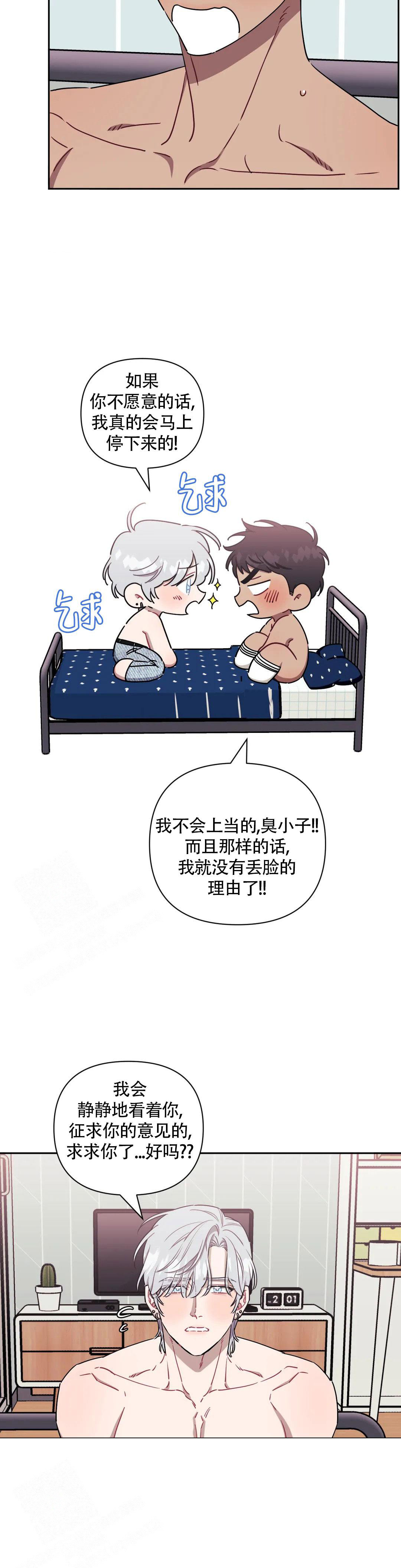 次于别人的关系大结局漫画,第116话2图