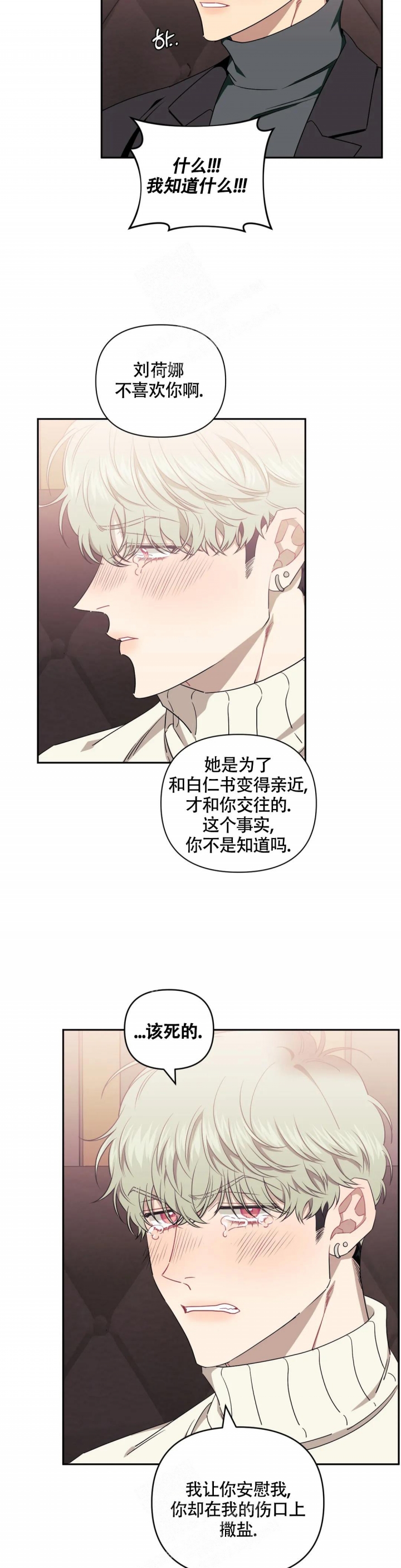 不及他人的关系/次于别人的关系漫画,第85话2图