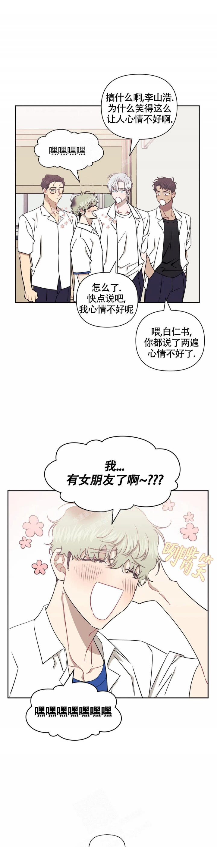 次于别人的关系大结局漫画,第82话1图