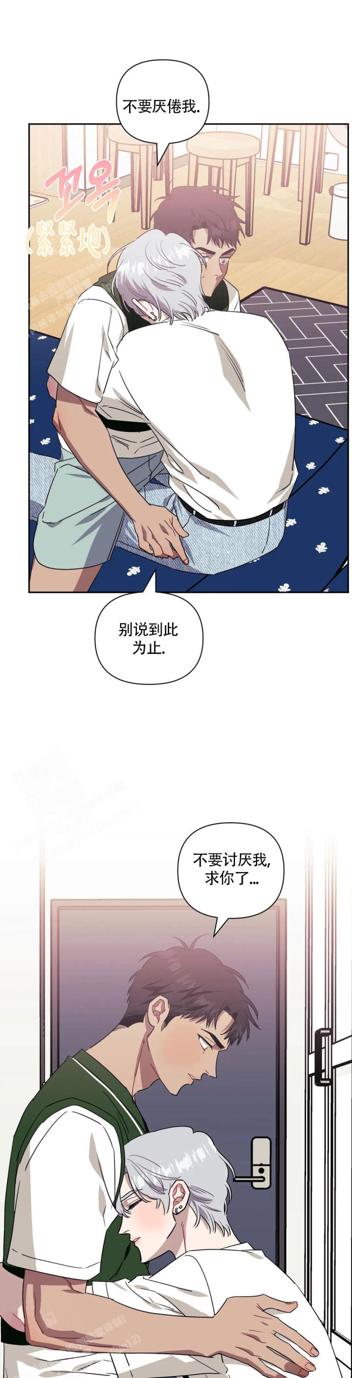 次于别人的关系漫画完整版漫画,第114话1图