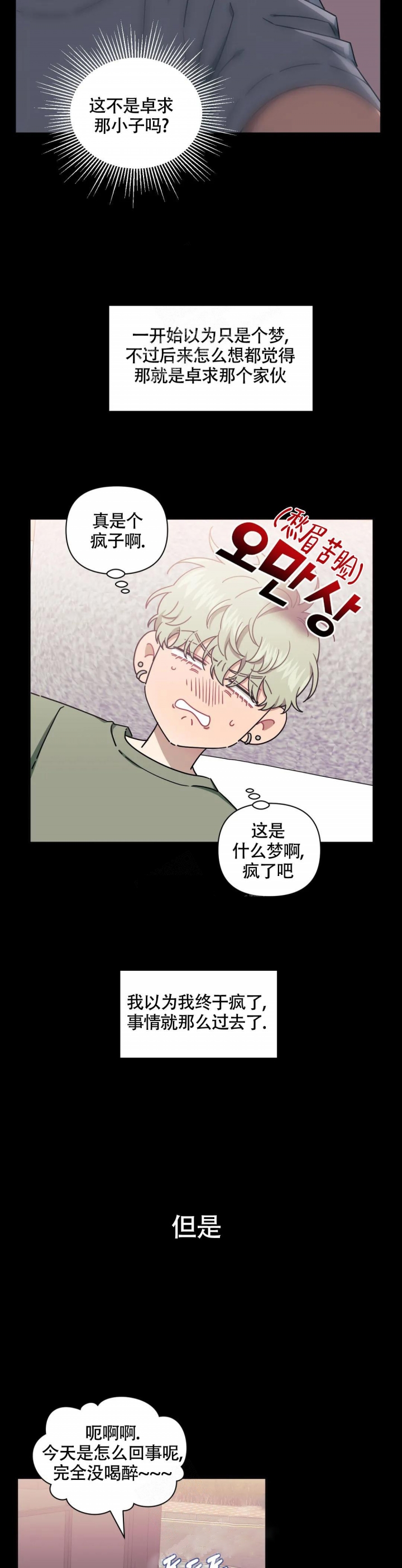 次于别人的关系漫画未删减在线观看漫画,第92话1图