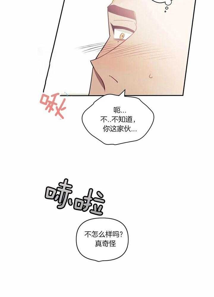 次于别人的关系漫画无删减漫画,第17话1图