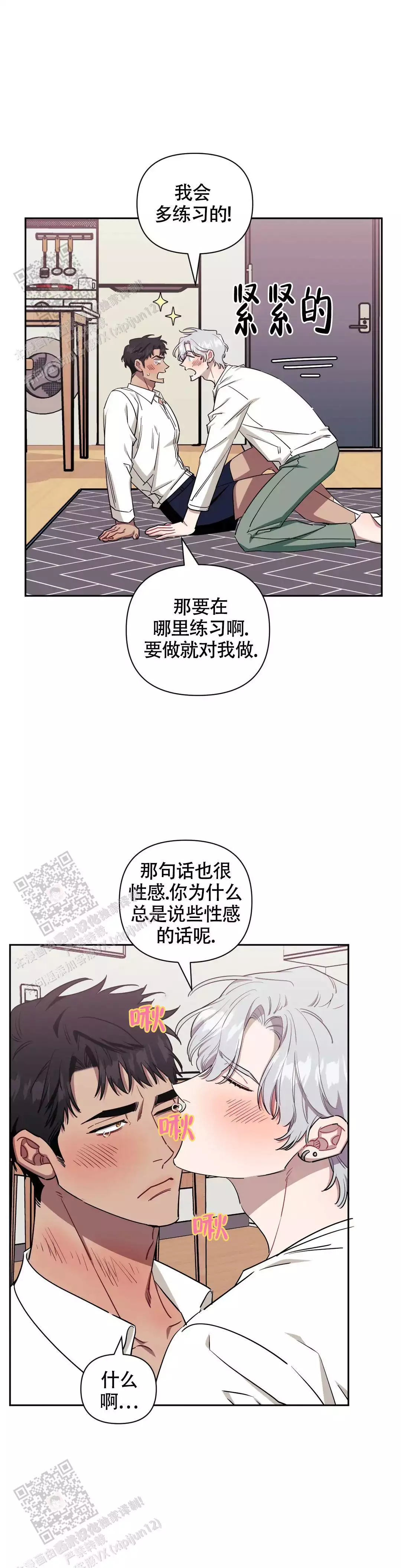 次于别人的关系无删除漫画,第133话2图